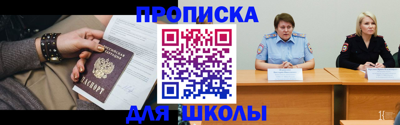 прописка для работы в Чайковском