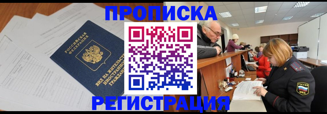 прописка иностранных граждан в Чайковском