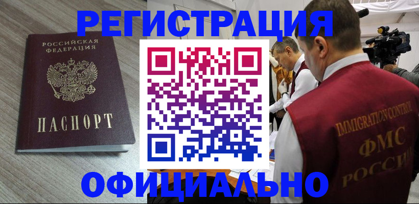 временная регистрация недорого в Чайковском